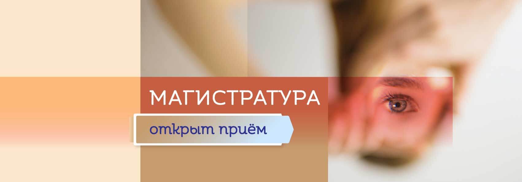 37.04 01 психология магистратура