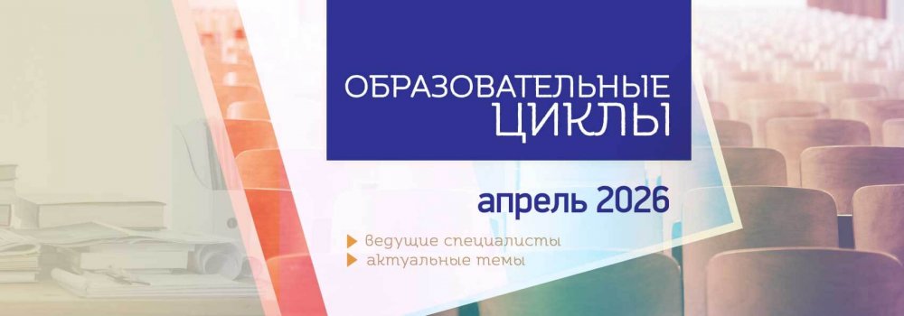 10008.Ц.Р._Обр_циклы_рассылка_АПР_26