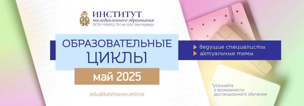 102.Ц.Р._Обр_циклы_рассылка_МАЙ_25