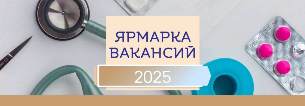 103.Н_Ярмарка-вакансий_25