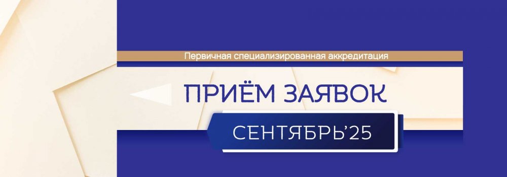 106.Н_Аккред_СЕНТ-25
