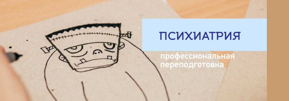 109.Ц_ПП-психиатрия