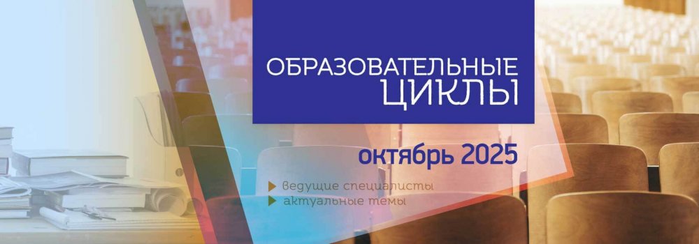 111.Ц.Р._Обр_циклы_рассылка_Октябрь_25 111.Ц.Р._Обр_циклы_рассылка_Октябрь_25