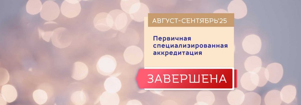 113.Н_Аккред_Конец_август25_2 113.Н_Аккред_Конец_август25_2