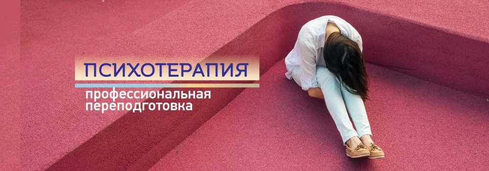 115.Ц_ПП-Психотерапия