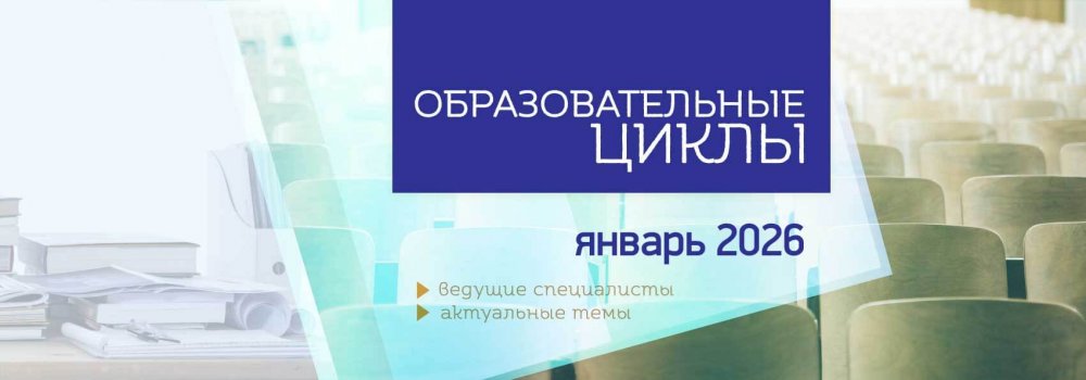 116.Ц.Р._Обр_циклы_рассылка_ЯНВ_26