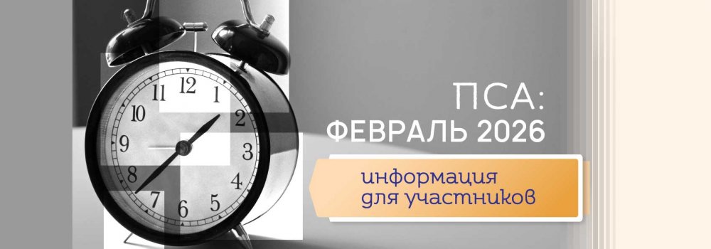 121.Н_Аккред_График_февраль26