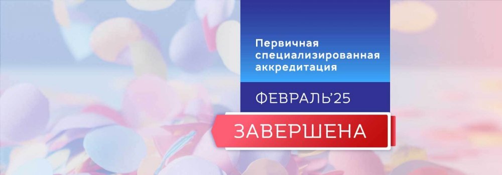 123.Н_Аккред_Конец_февраль26-2